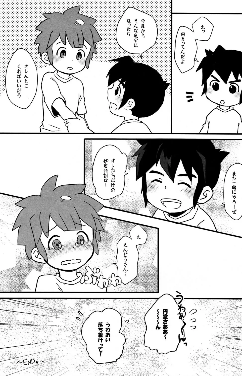 年下の男の子 Page.25