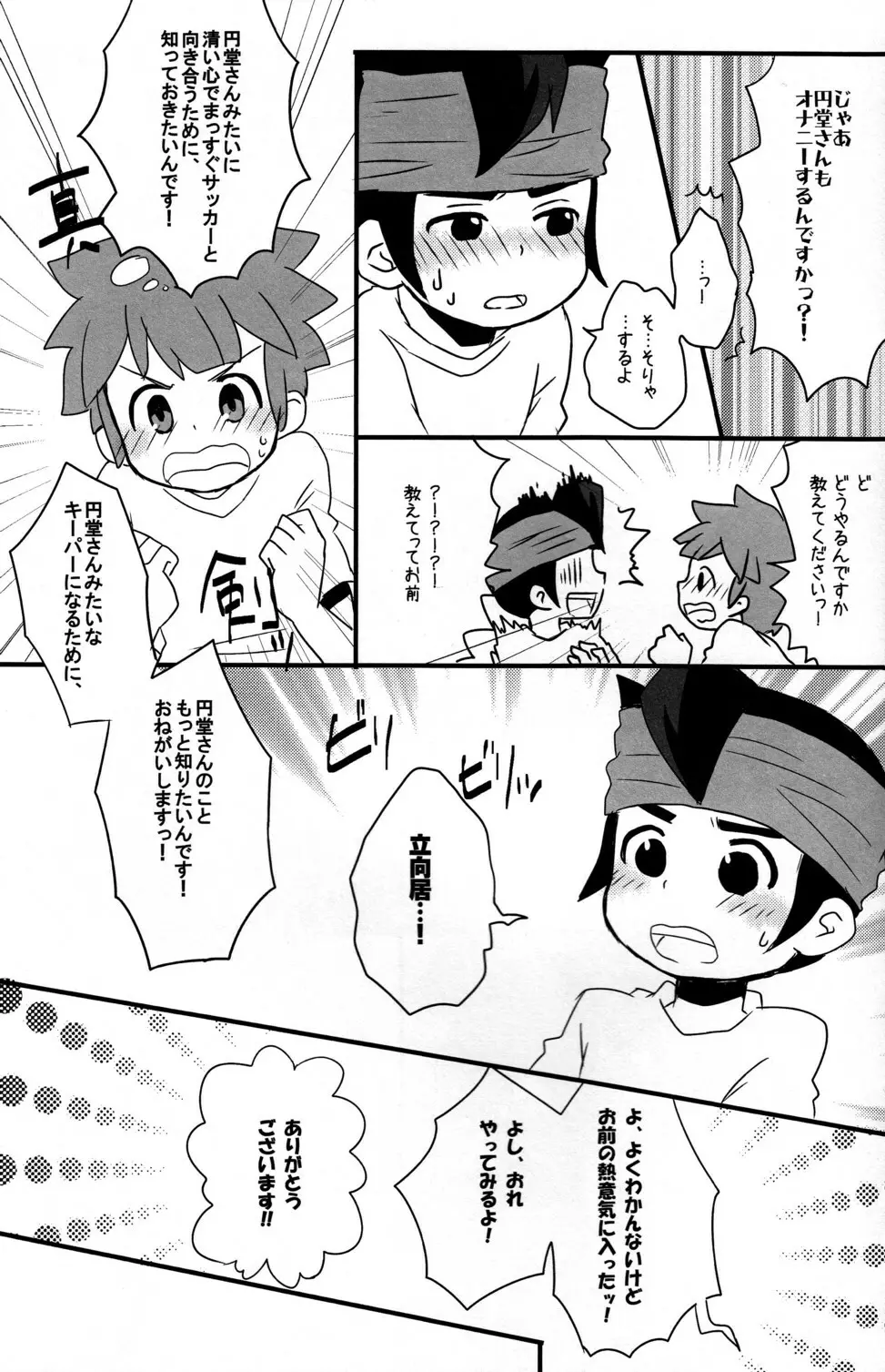 年下の男の子 Page.7