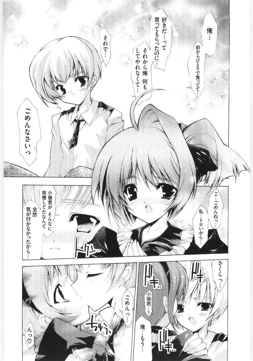 萌えキャラ様 Page.131