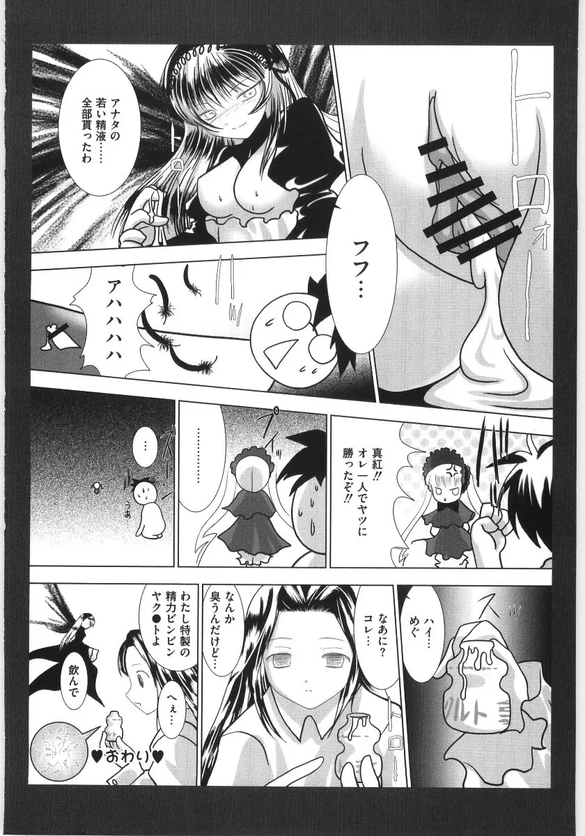 萌えキャラ様 Page.38