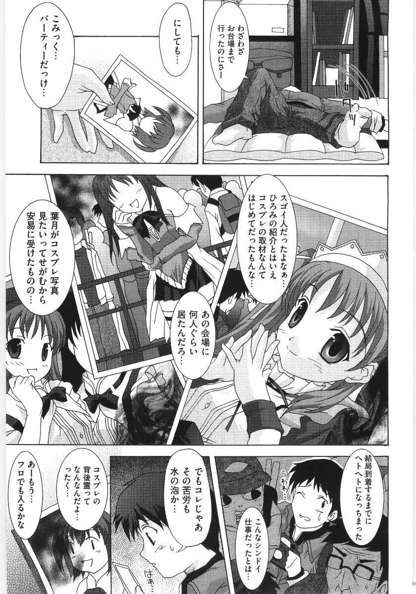 萌えキャラ様 Page.51