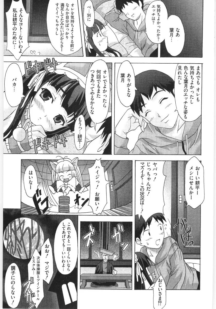 萌えキャラ様 Page.67