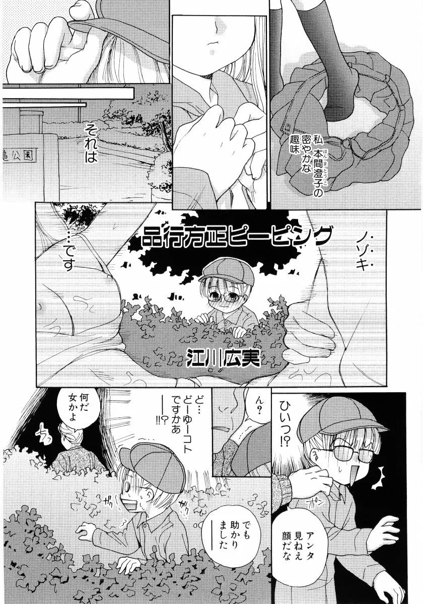 萌え姫 Vol.03 Page.106