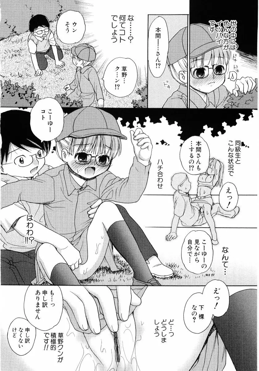 萌え姫 Vol.03 Page.107