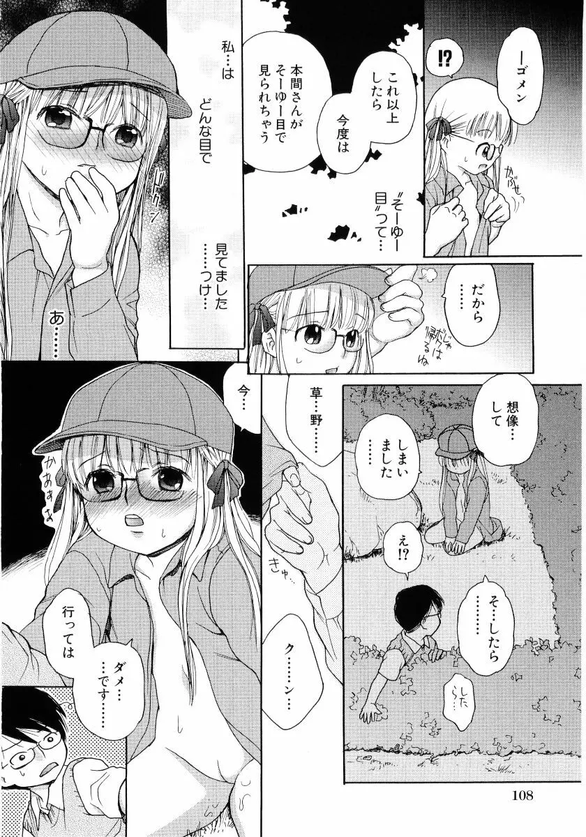 萌え姫 Vol.03 Page.109