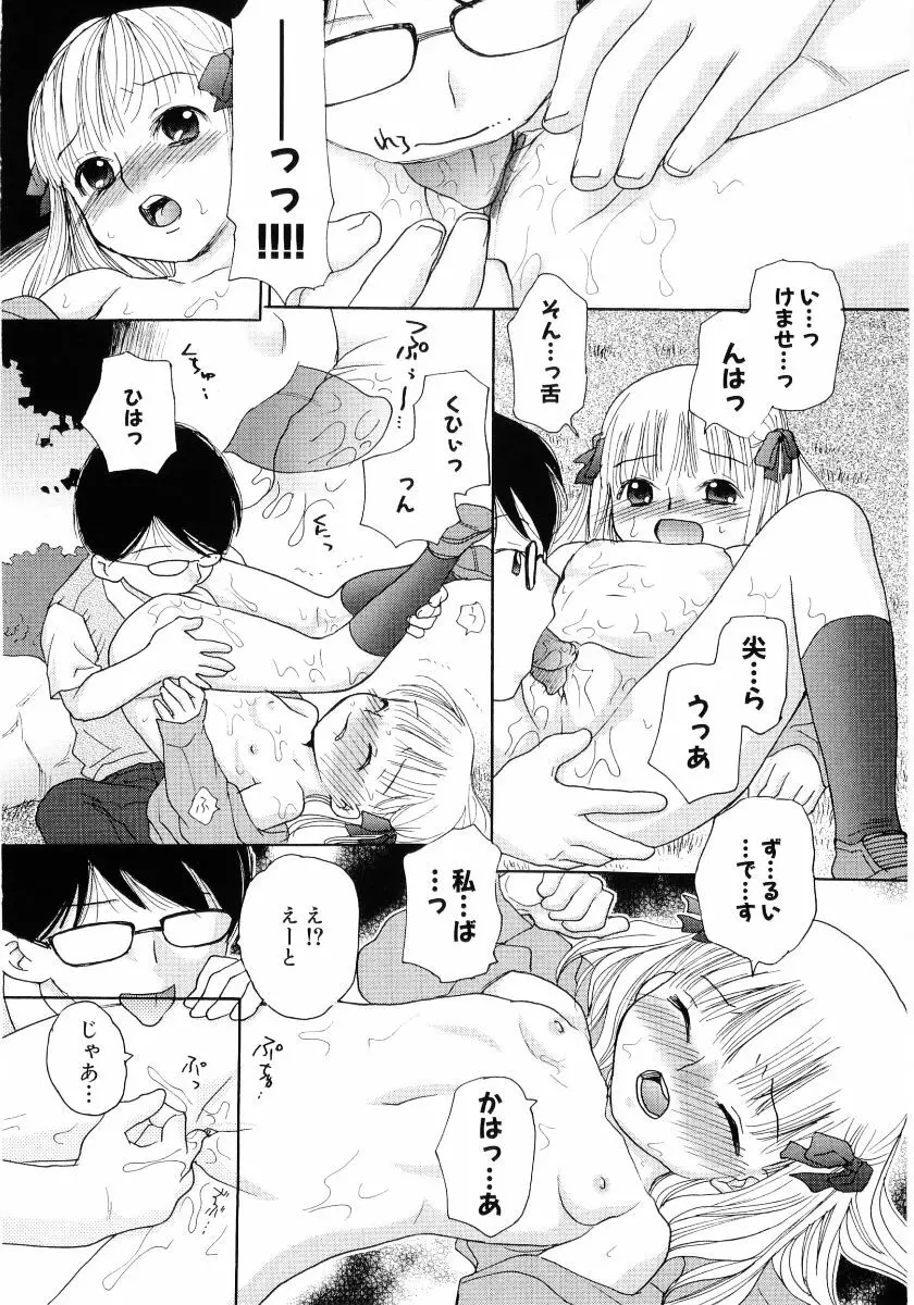 萌え姫 Vol.03 Page.111