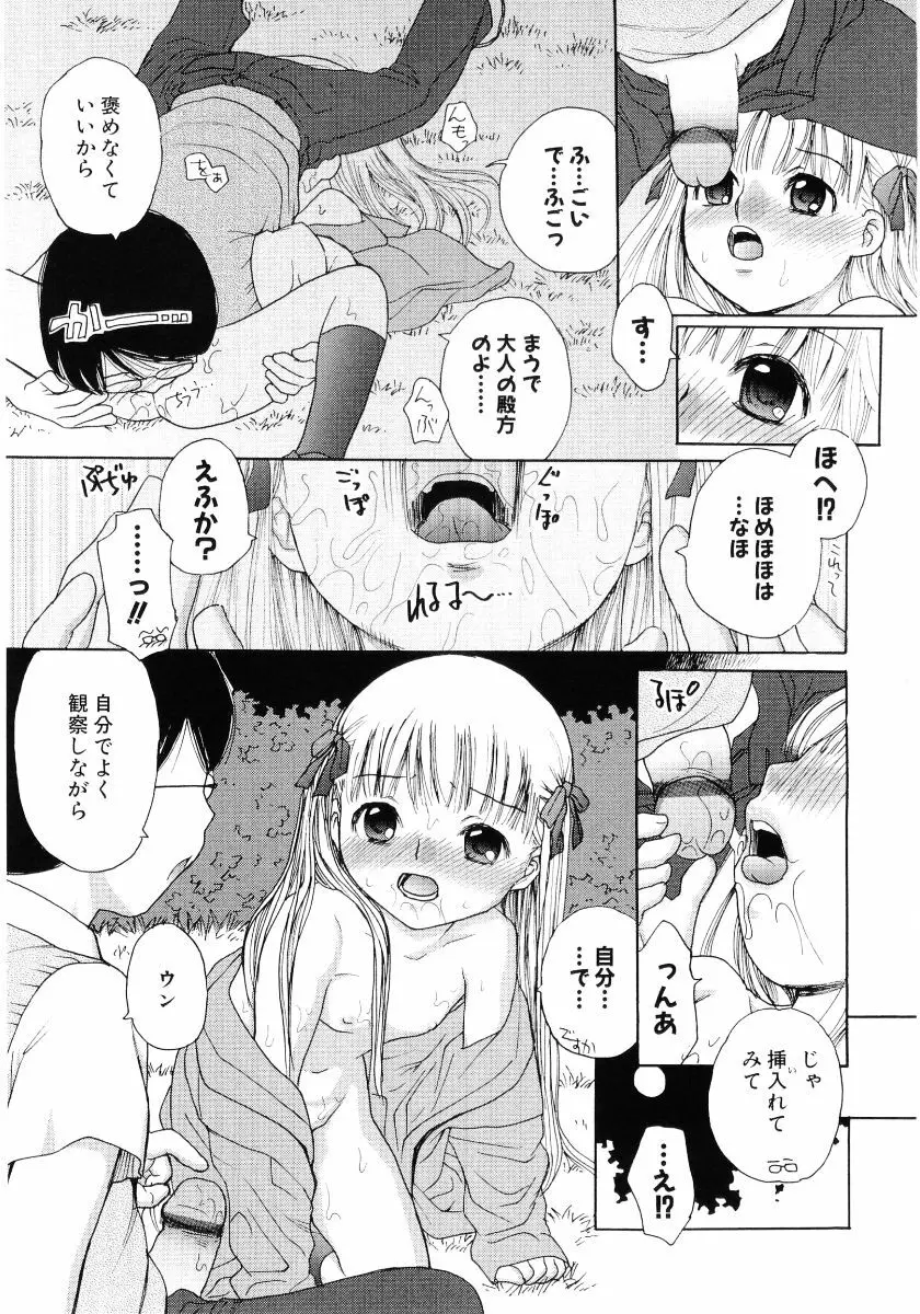 萌え姫 Vol.03 Page.112