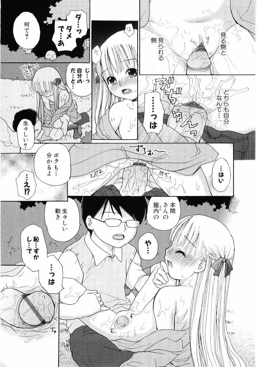 萌え姫 Vol.03 Page.113