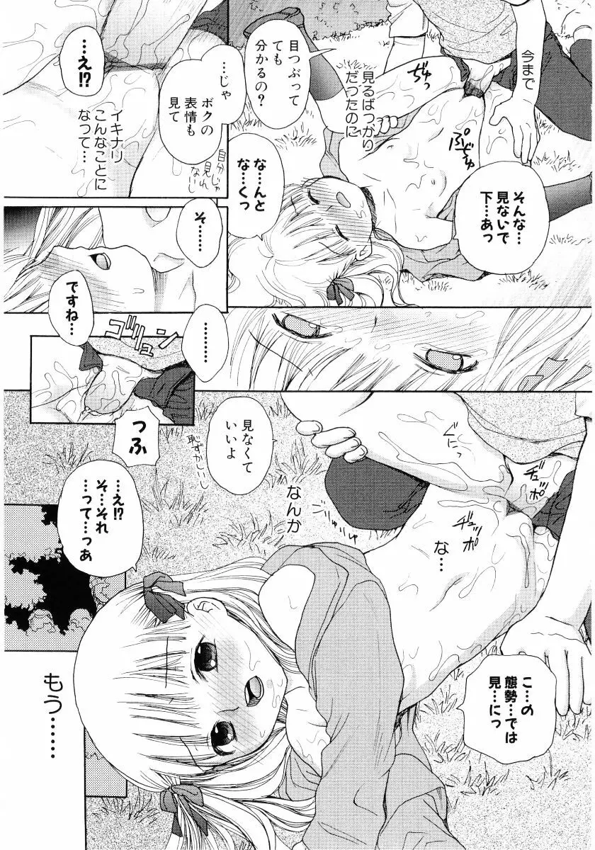 萌え姫 Vol.03 Page.116