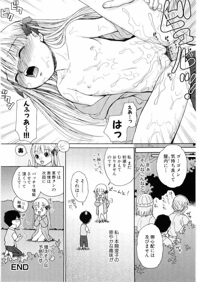 萌え姫 Vol.03 Page.117