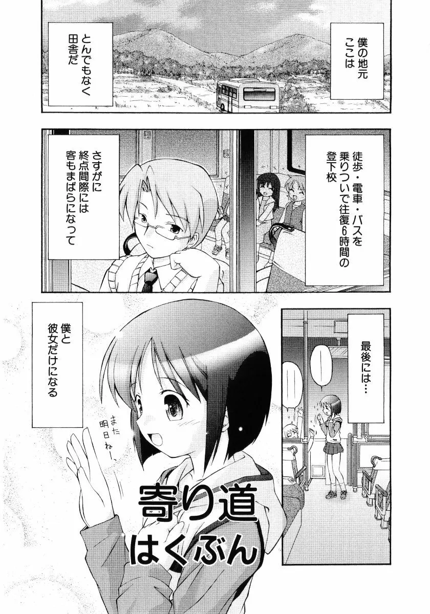 萌え姫 Vol.03 Page.118