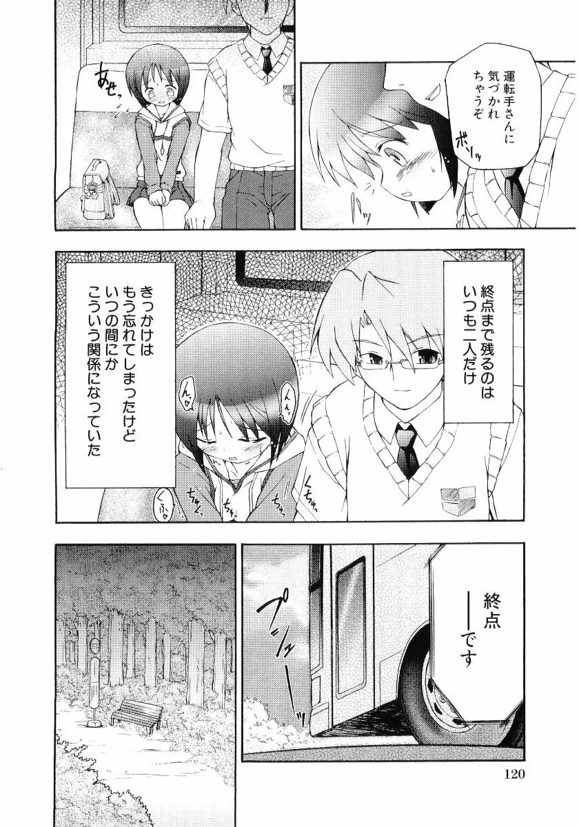萌え姫 Vol.03 Page.121