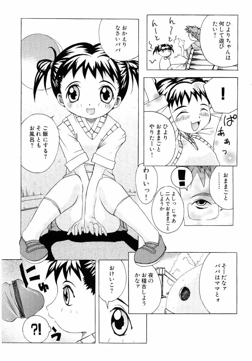 萌え姫 Vol.03 Page.130