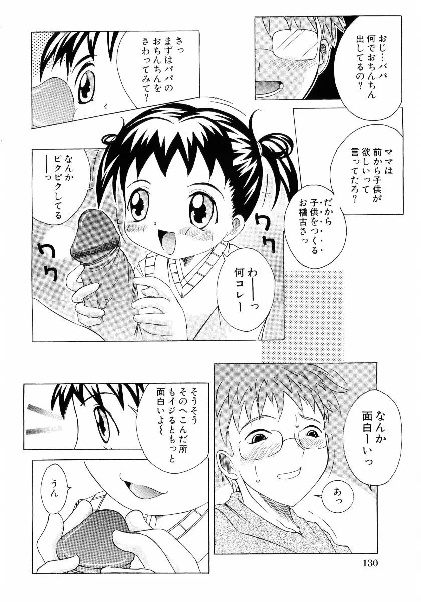 萌え姫 Vol.03 Page.131