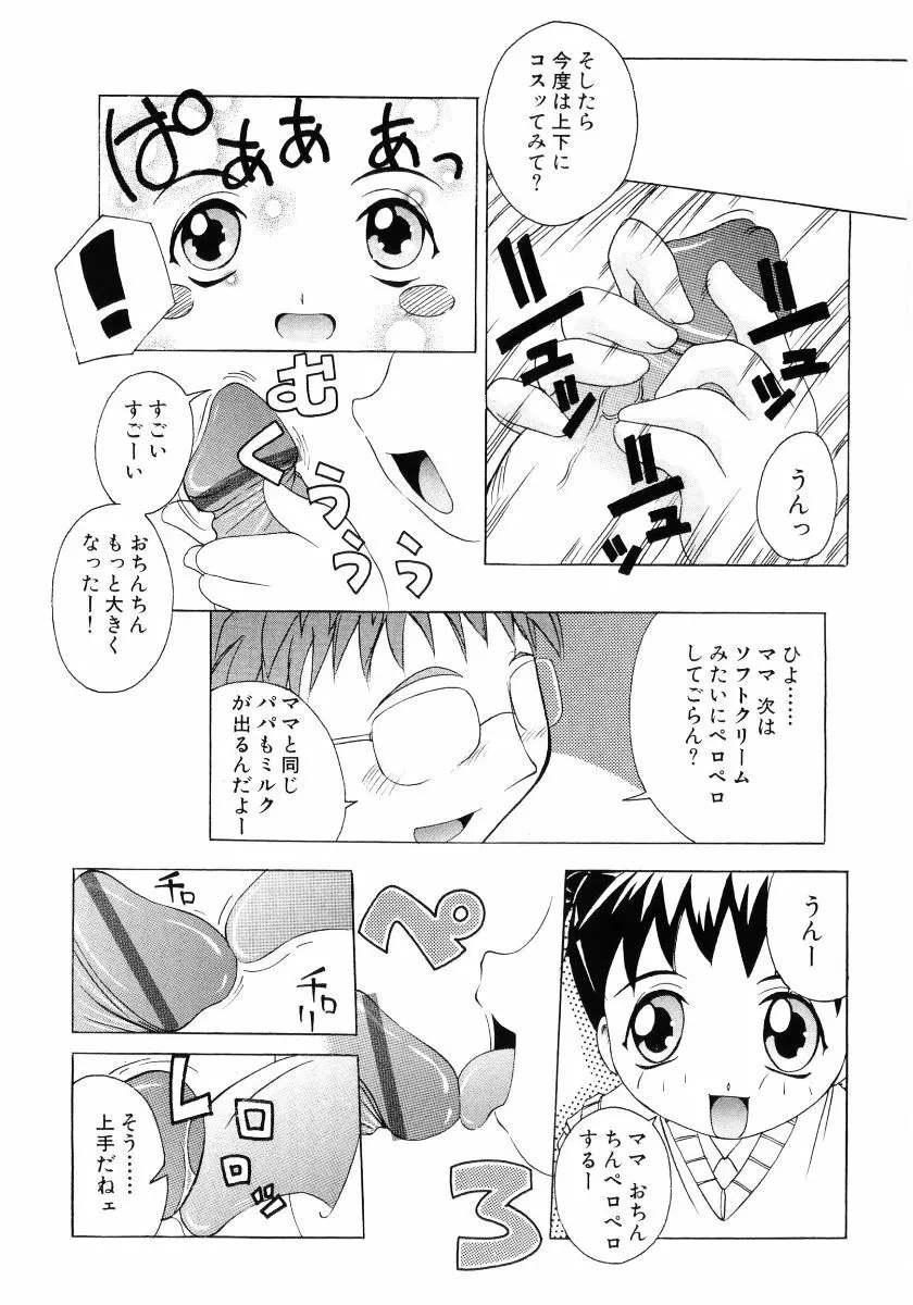 萌え姫 Vol.03 Page.132