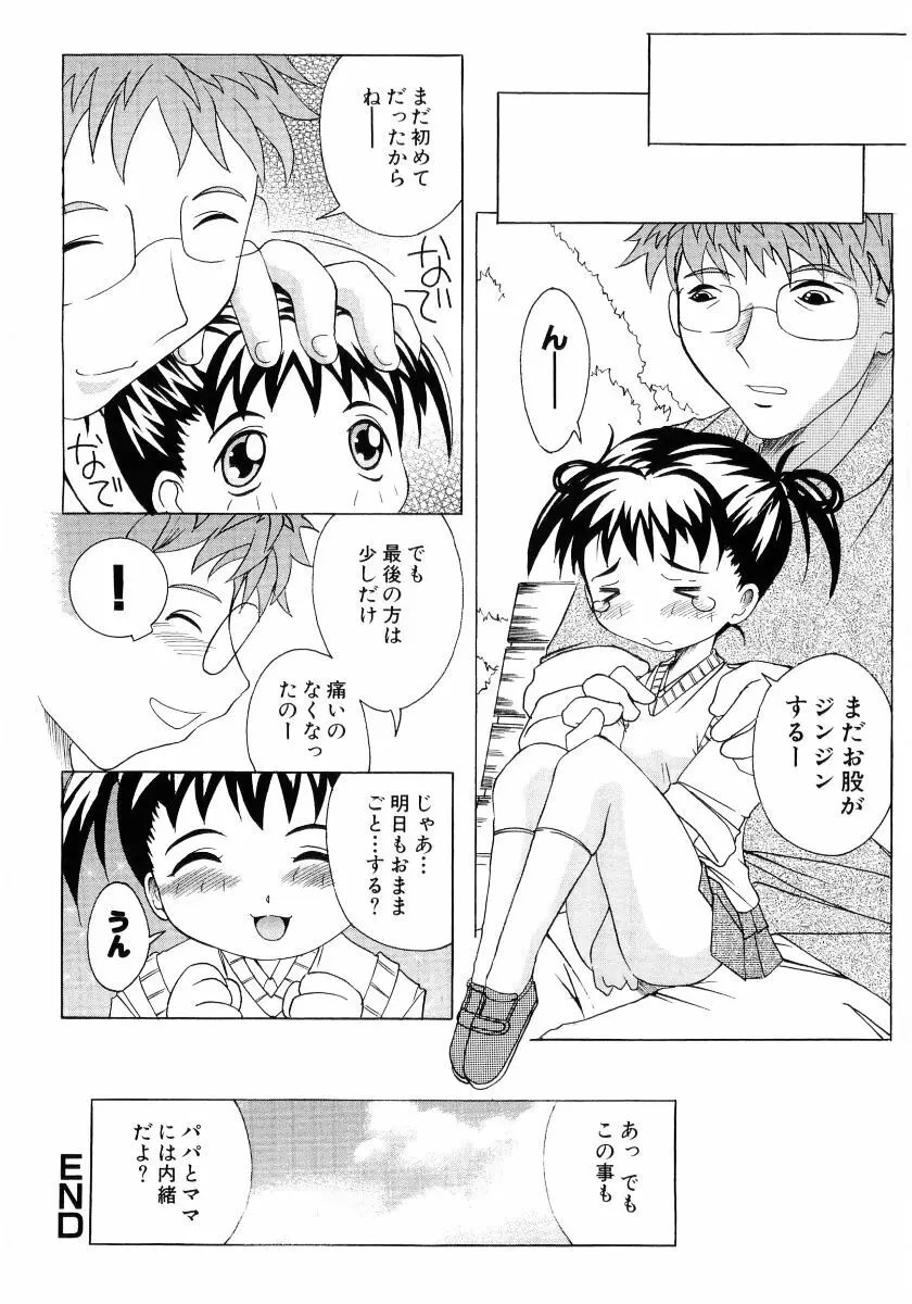 萌え姫 Vol.03 Page.141
