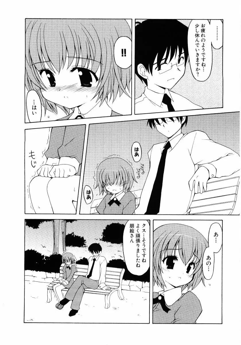 萌え姫 Vol.03 Page.143