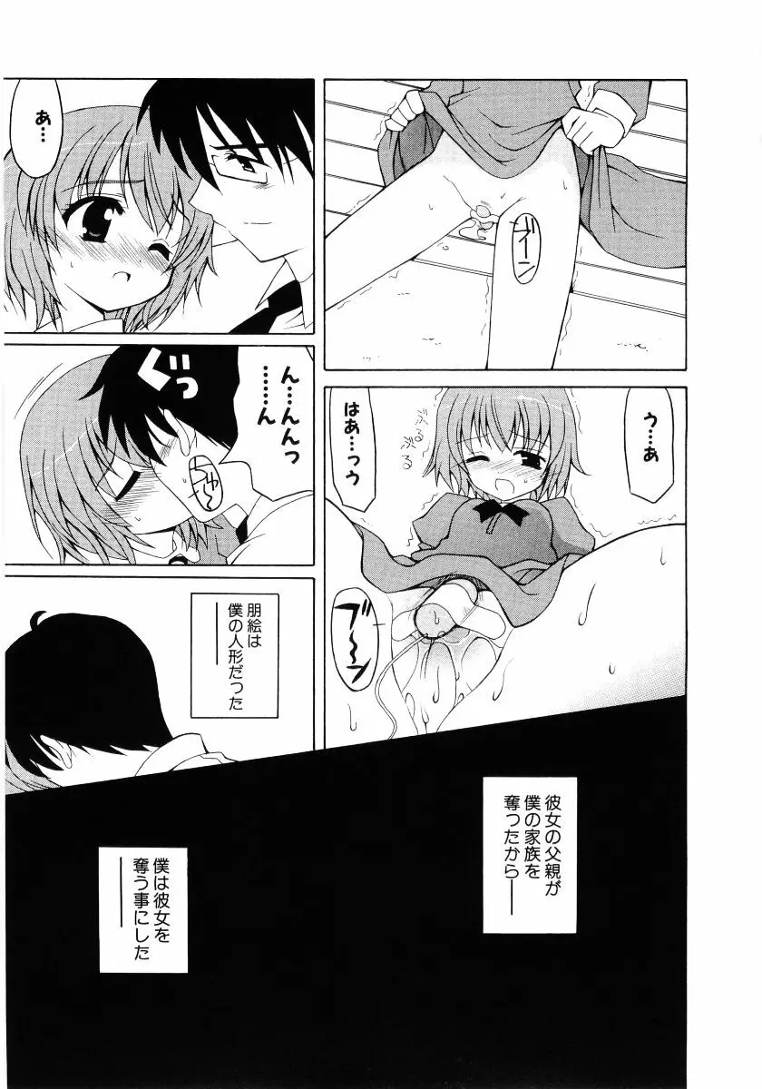 萌え姫 Vol.03 Page.144