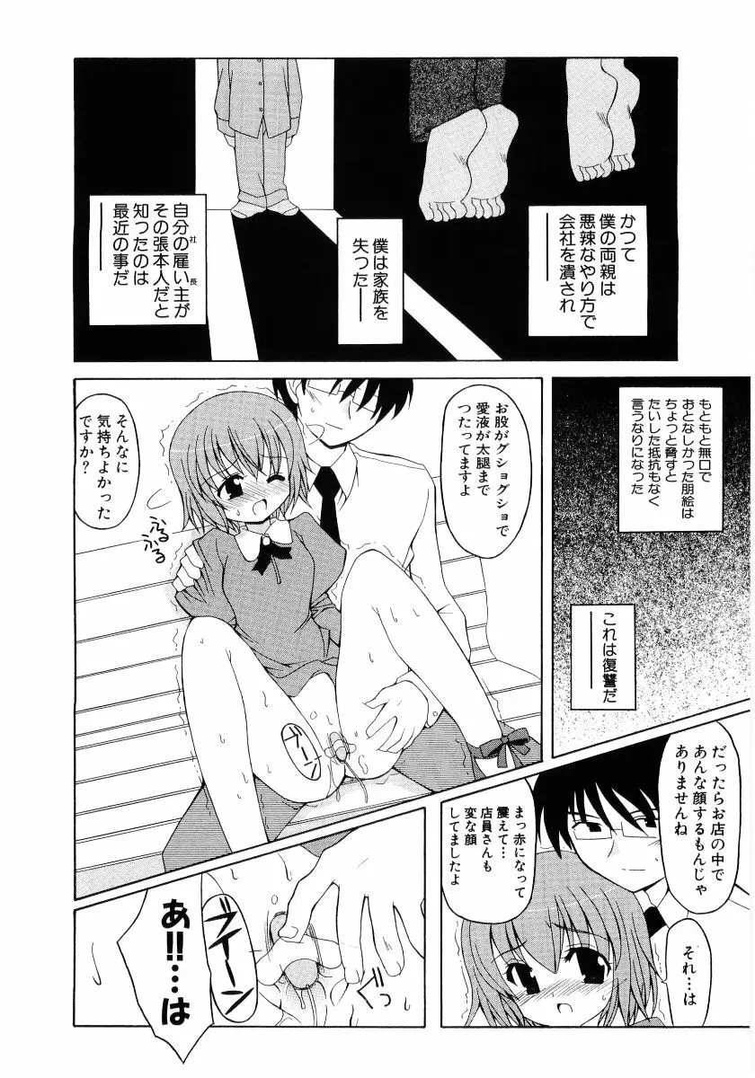 萌え姫 Vol.03 Page.145
