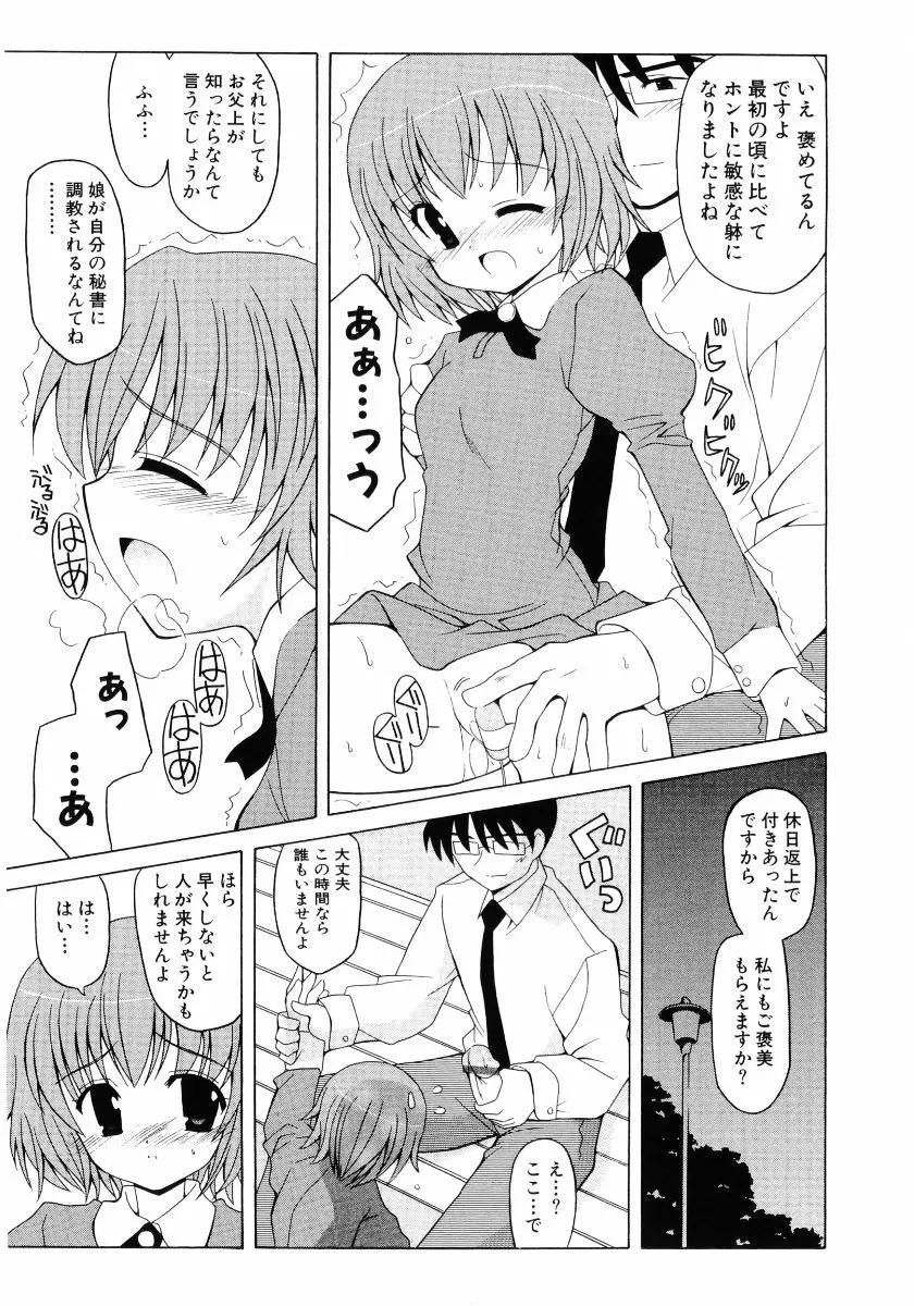 萌え姫 Vol.03 Page.146