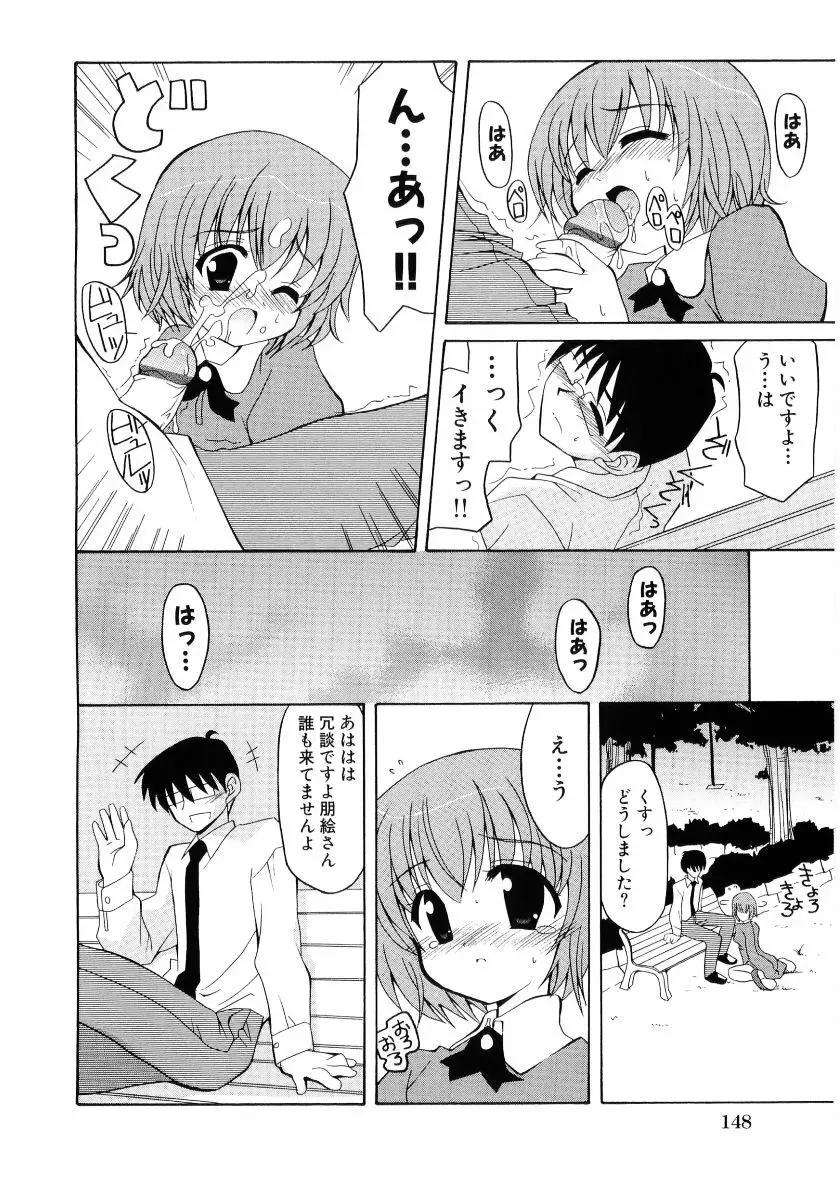 萌え姫 Vol.03 Page.149