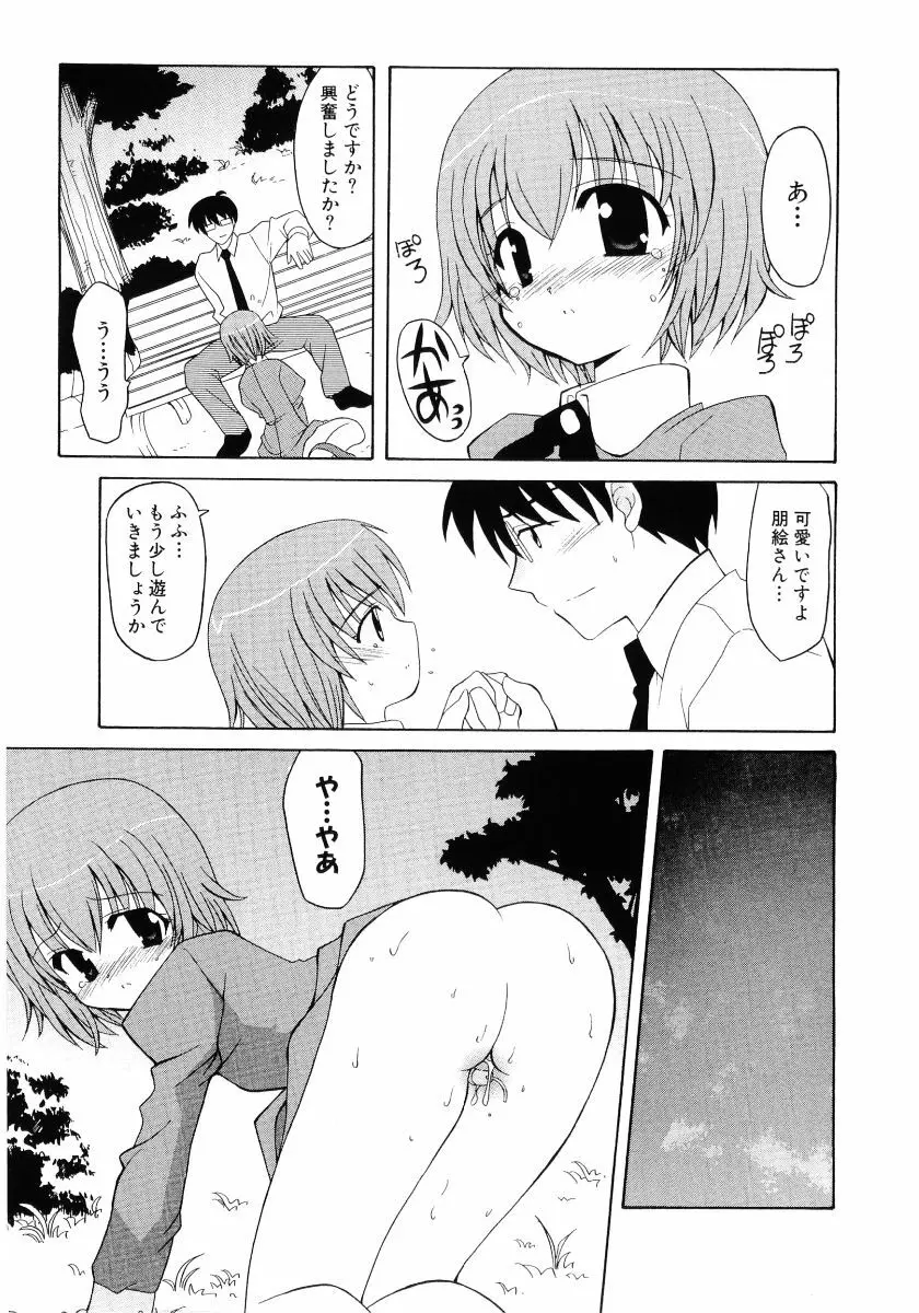 萌え姫 Vol.03 Page.150