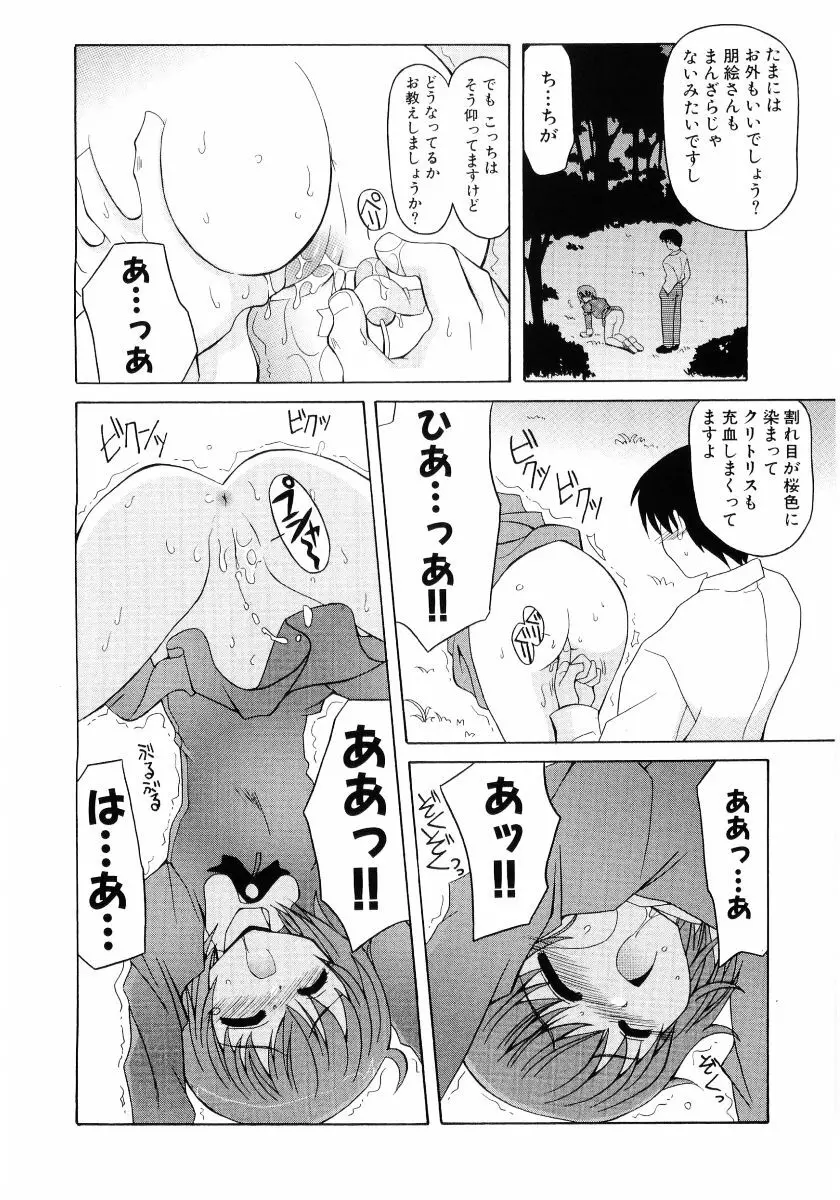 萌え姫 Vol.03 Page.151