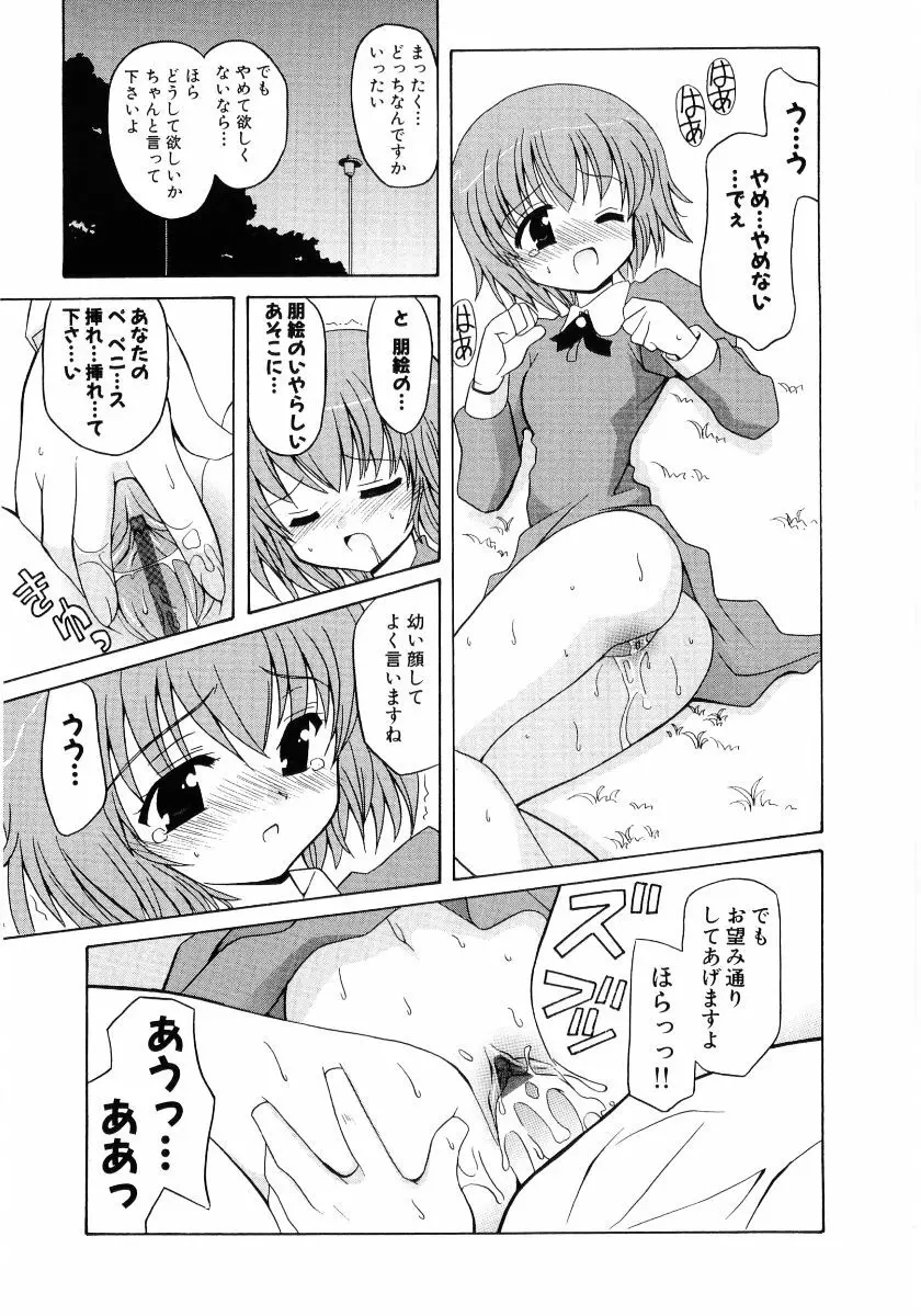 萌え姫 Vol.03 Page.153