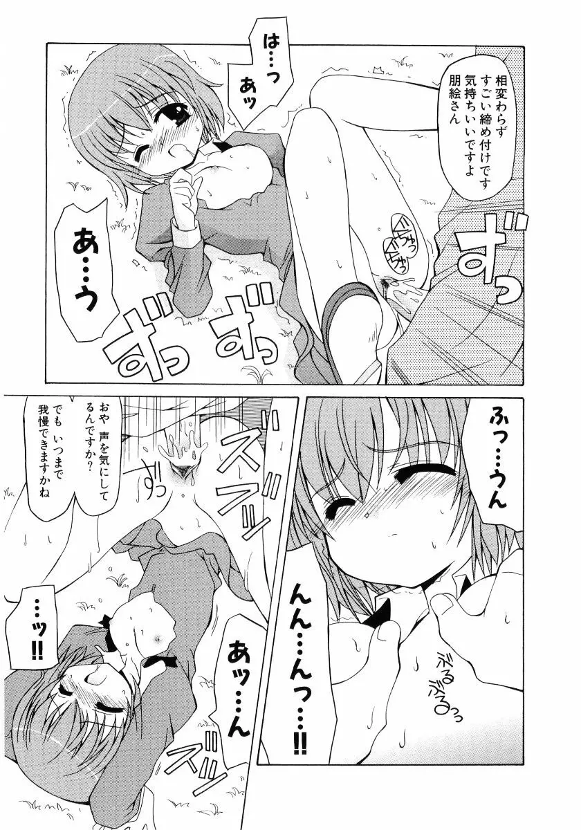 萌え姫 Vol.03 Page.154
