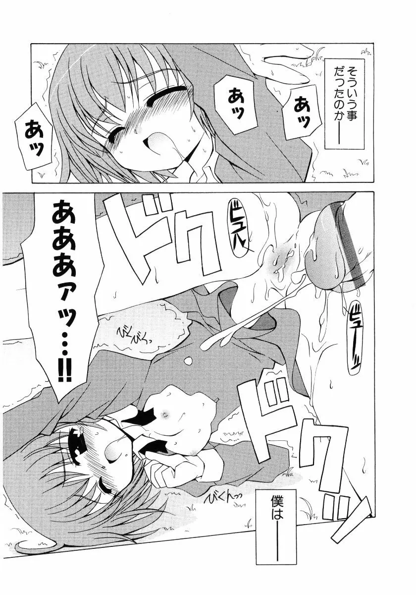 萌え姫 Vol.03 Page.156