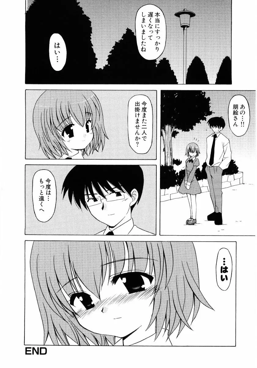 萌え姫 Vol.03 Page.157