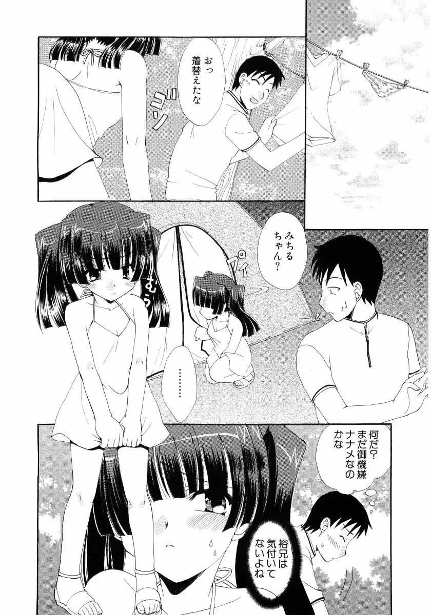 萌え姫 Vol.03 Page.161