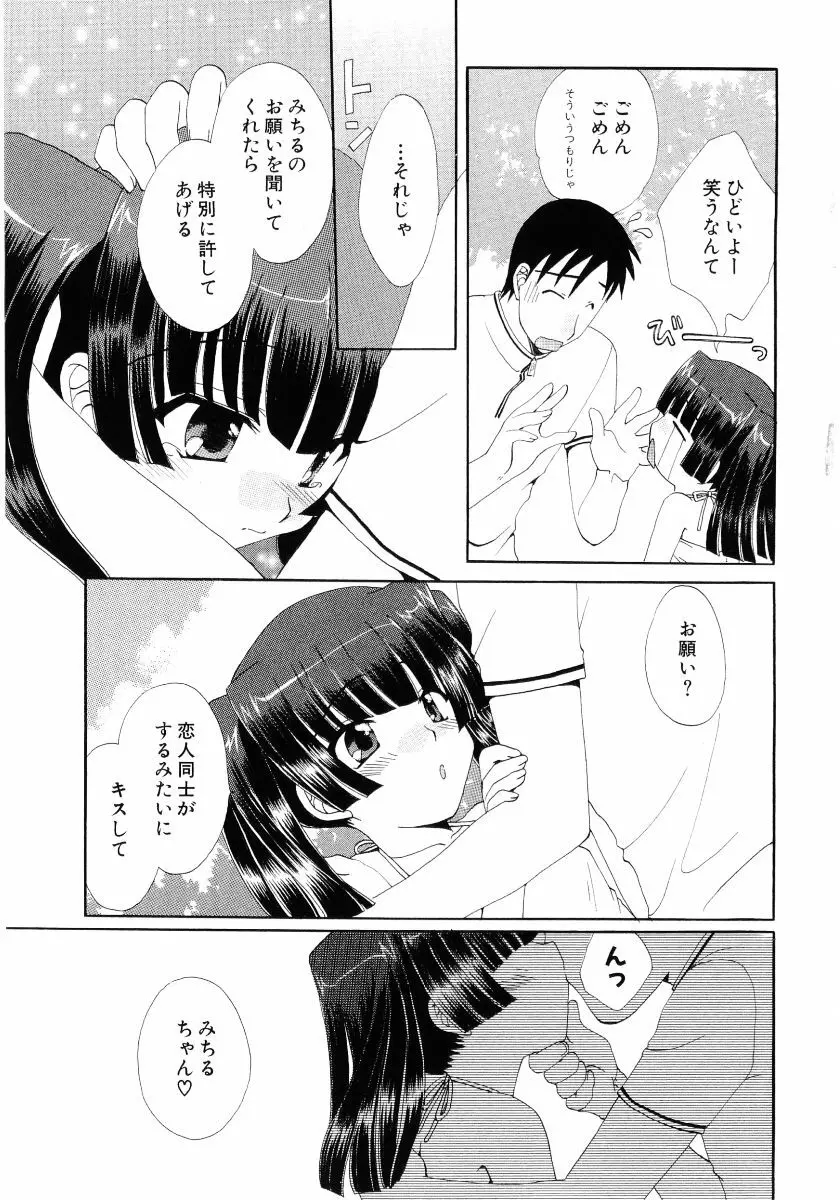 萌え姫 Vol.03 Page.164