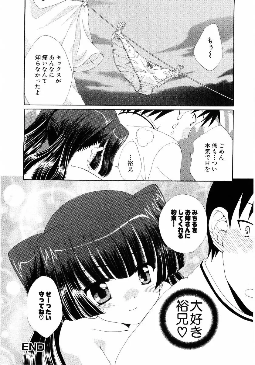 萌え姫 Vol.03 Page.173