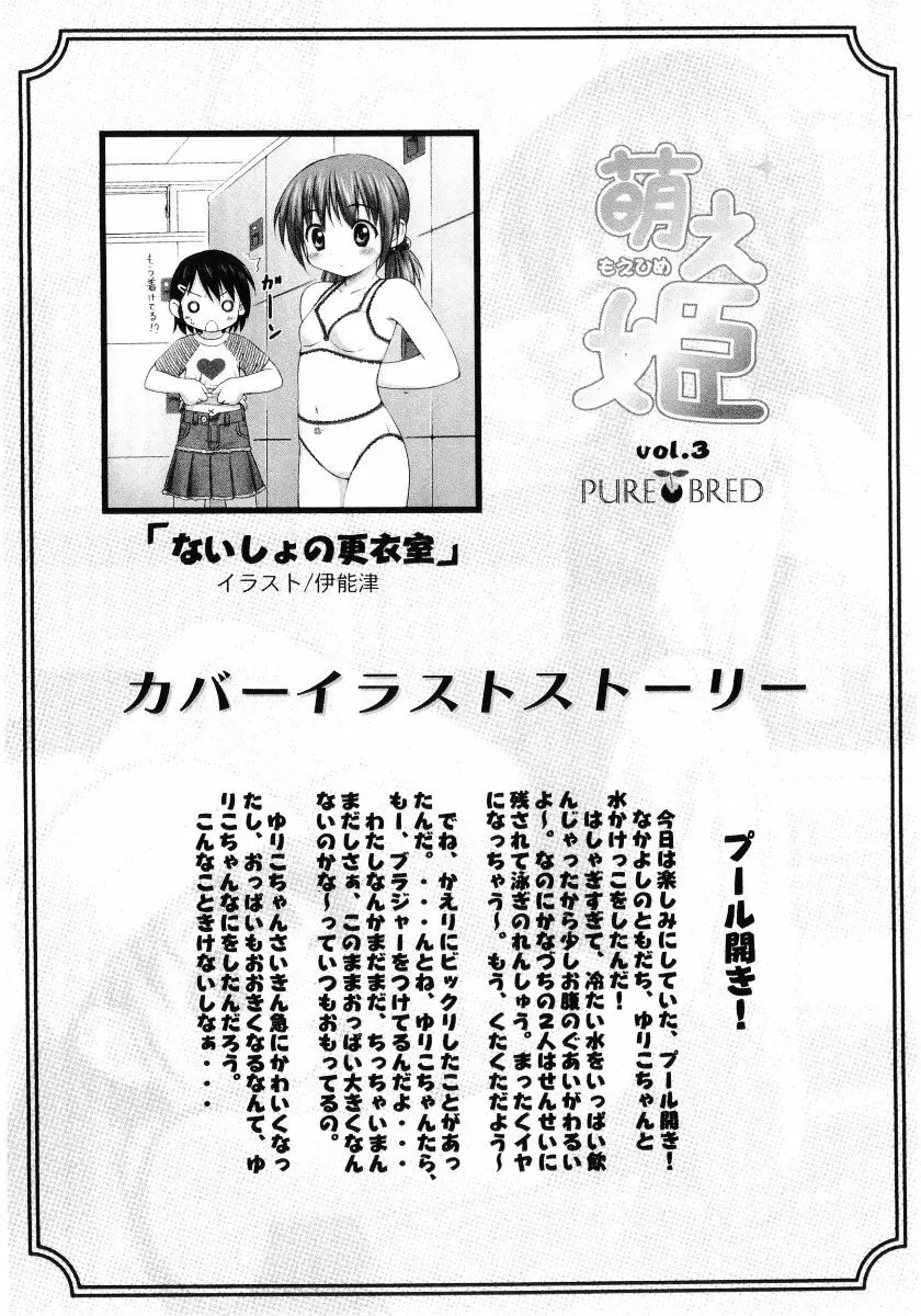 萌え姫 Vol.03 Page.174