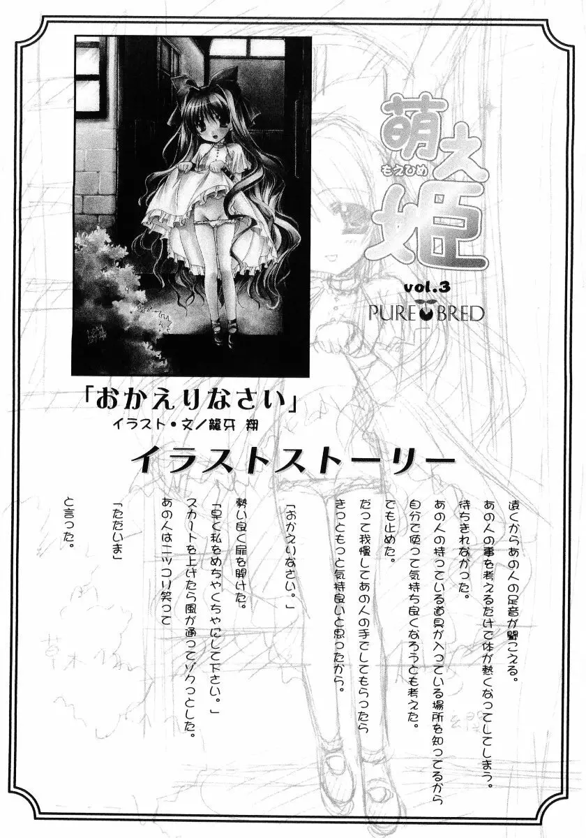 萌え姫 Vol.03 Page.175