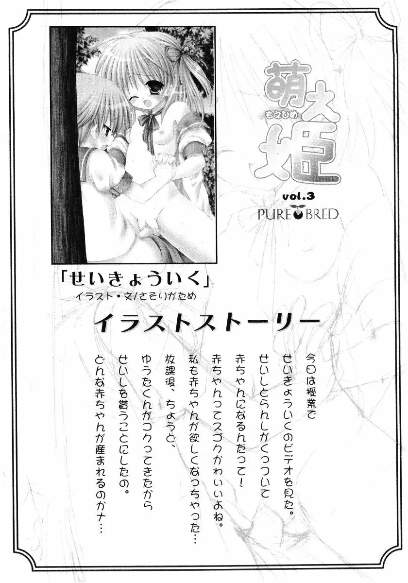 萌え姫 Vol.03 Page.176