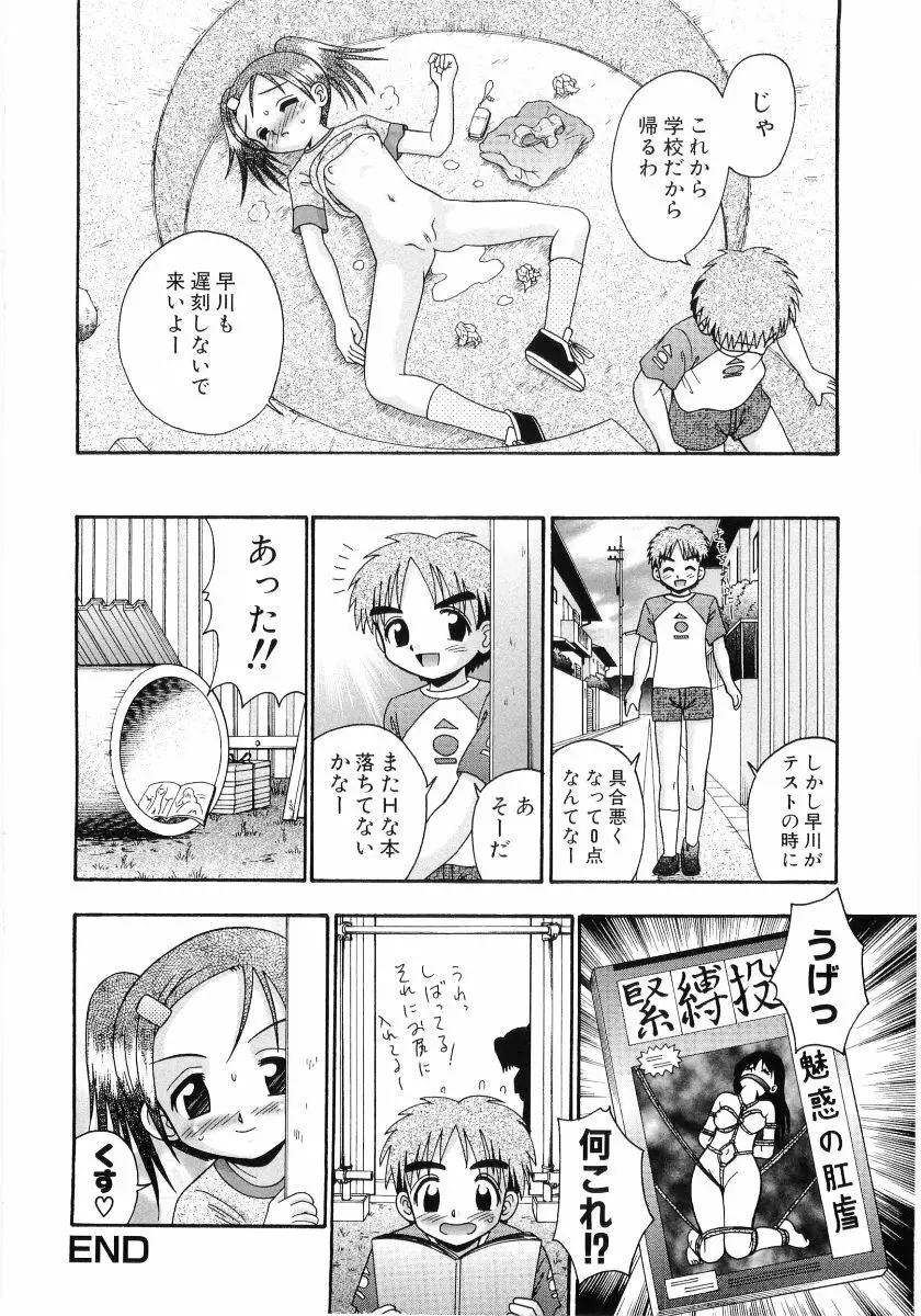 萌え姫 Vol.03 Page.21