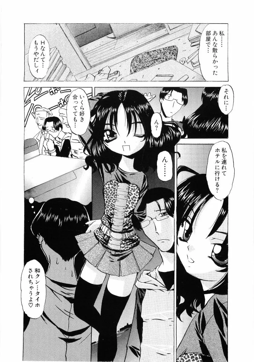 萌え姫 Vol.03 Page.23