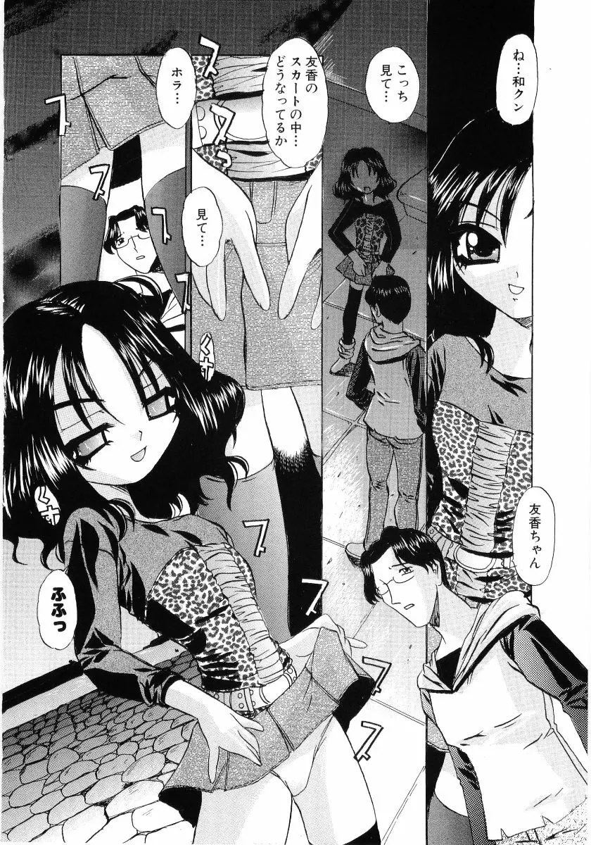 萌え姫 Vol.03 Page.25