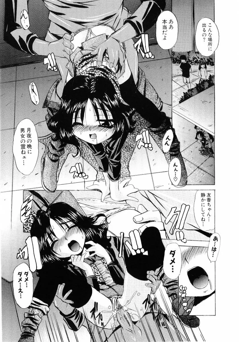 萌え姫 Vol.03 Page.32