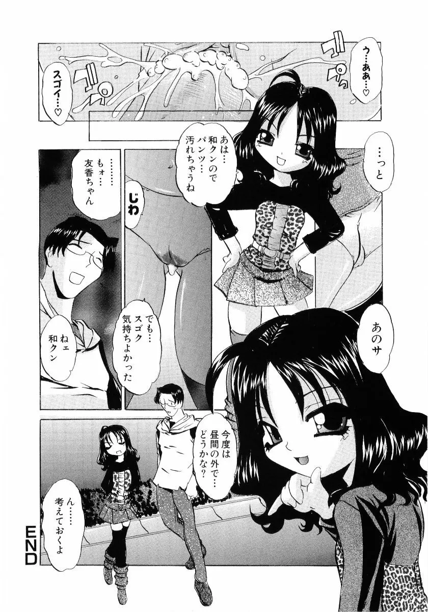 萌え姫 Vol.03 Page.37