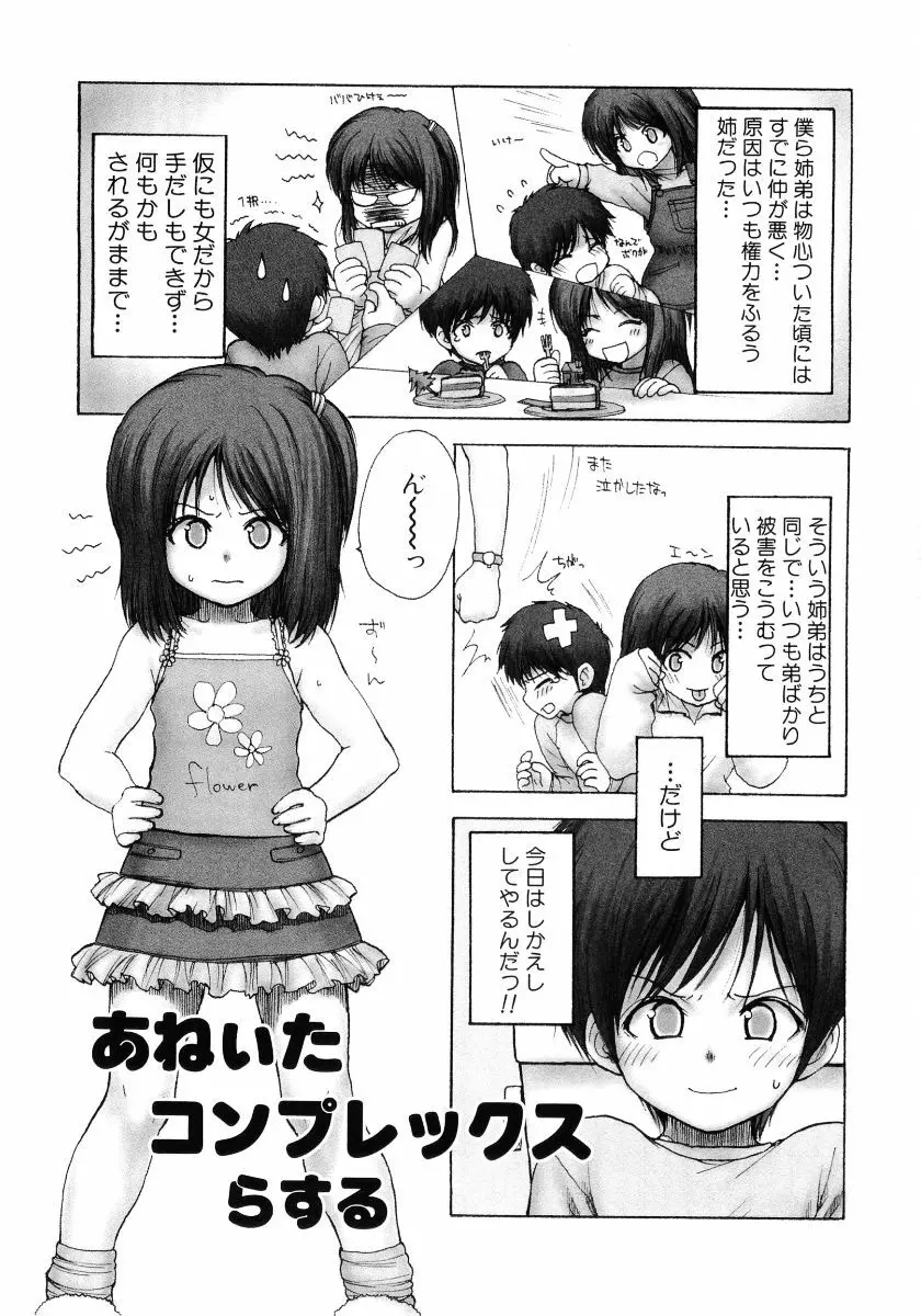 萌え姫 Vol.03 Page.38