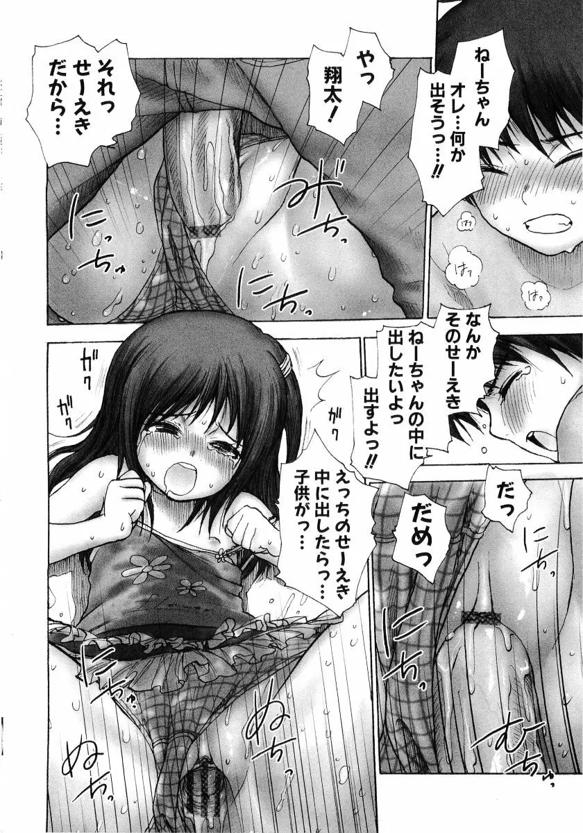 萌え姫 Vol.03 Page.51