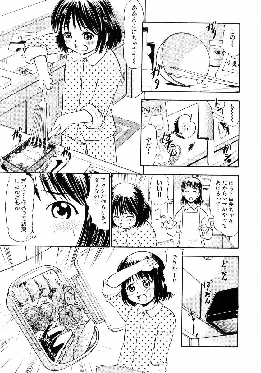 萌え姫 Vol.03 Page.54