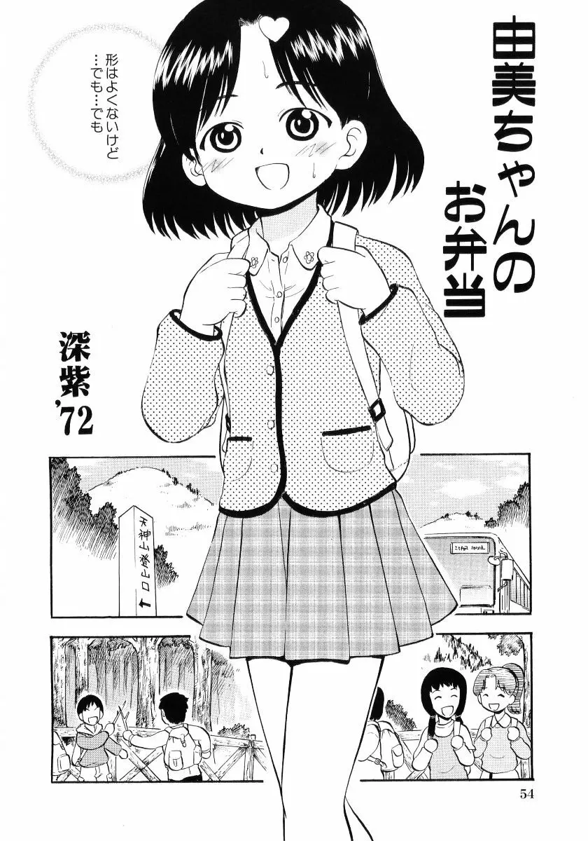 萌え姫 Vol.03 Page.55