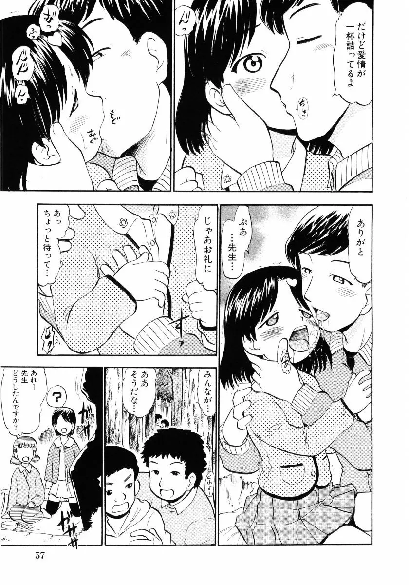 萌え姫 Vol.03 Page.58