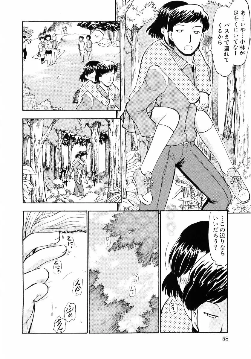 萌え姫 Vol.03 Page.59