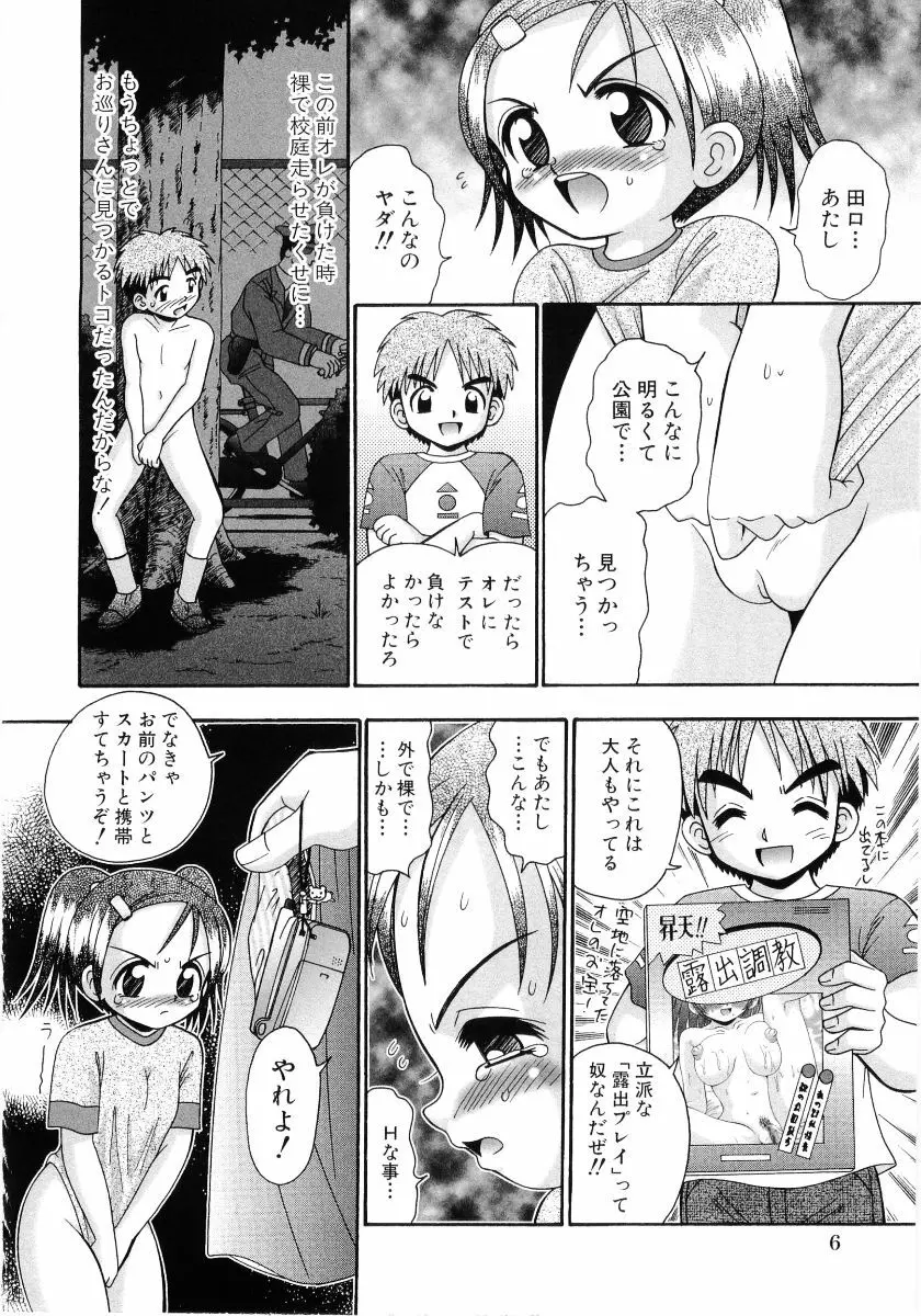 萌え姫 Vol.03 Page.7