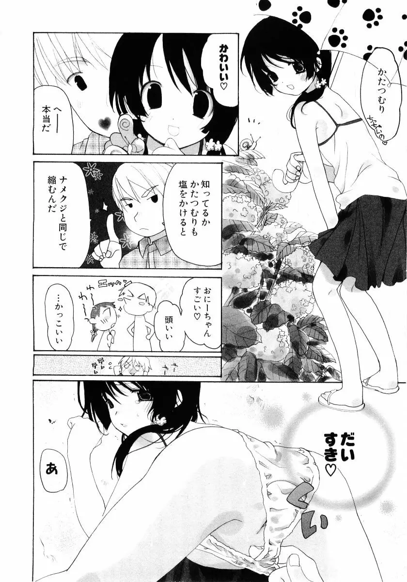 萌え姫 Vol.03 Page.71